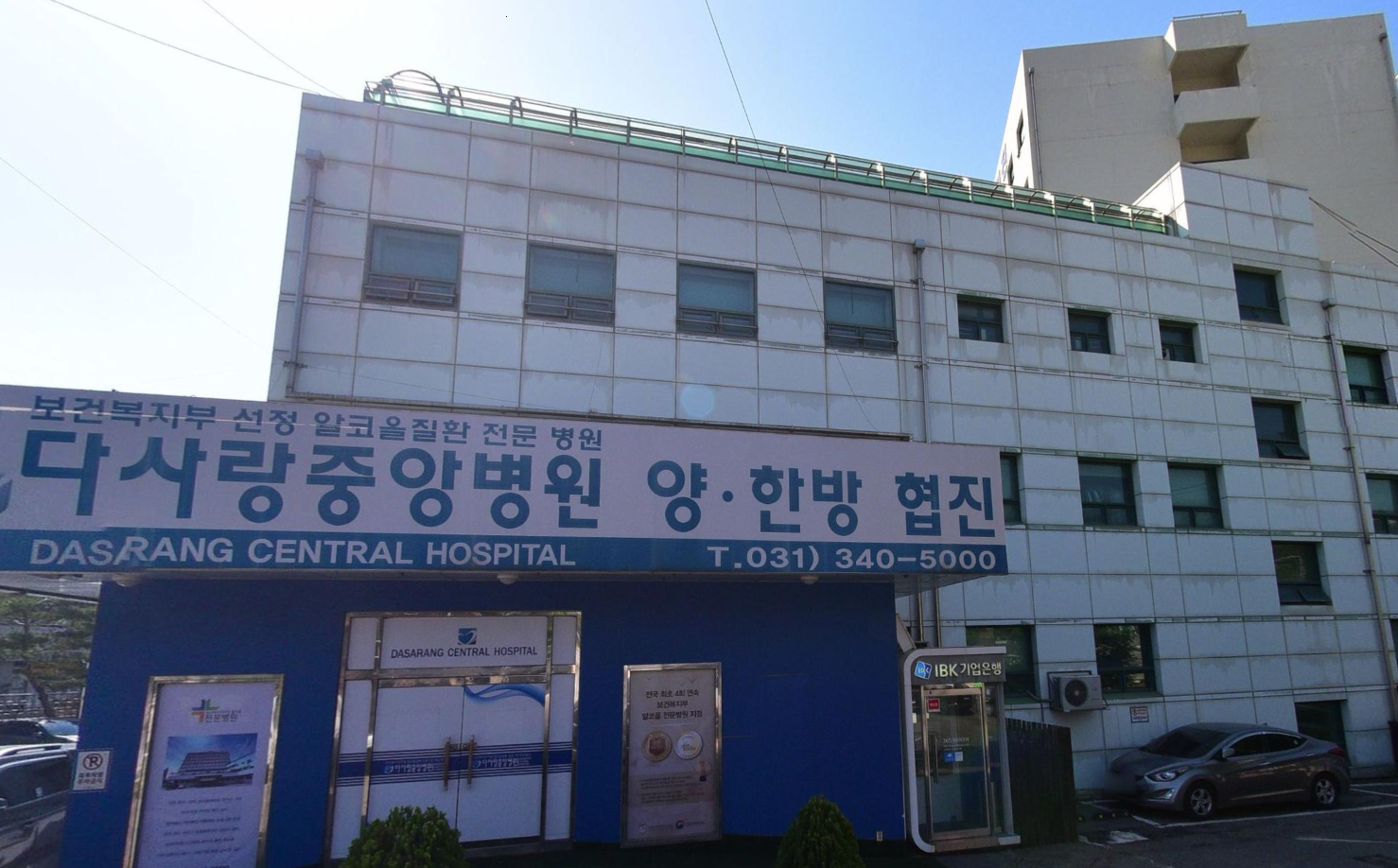 다사랑중앙병원 협진 출입구