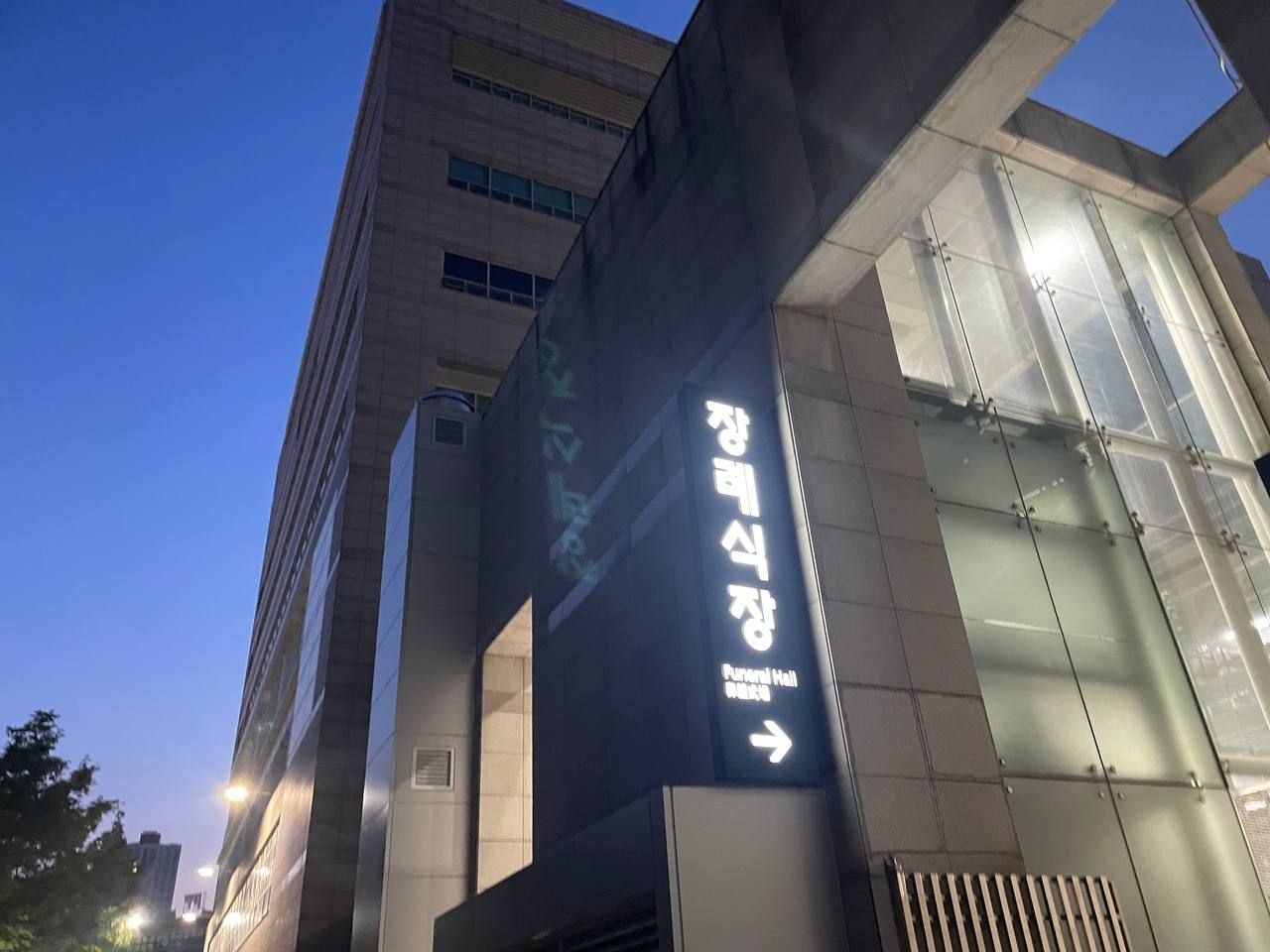 건대병원장례식장 외관 전경