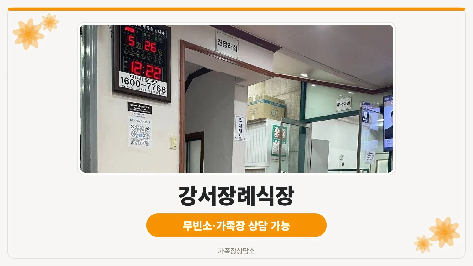 강서장례식장 건물 외부 모습