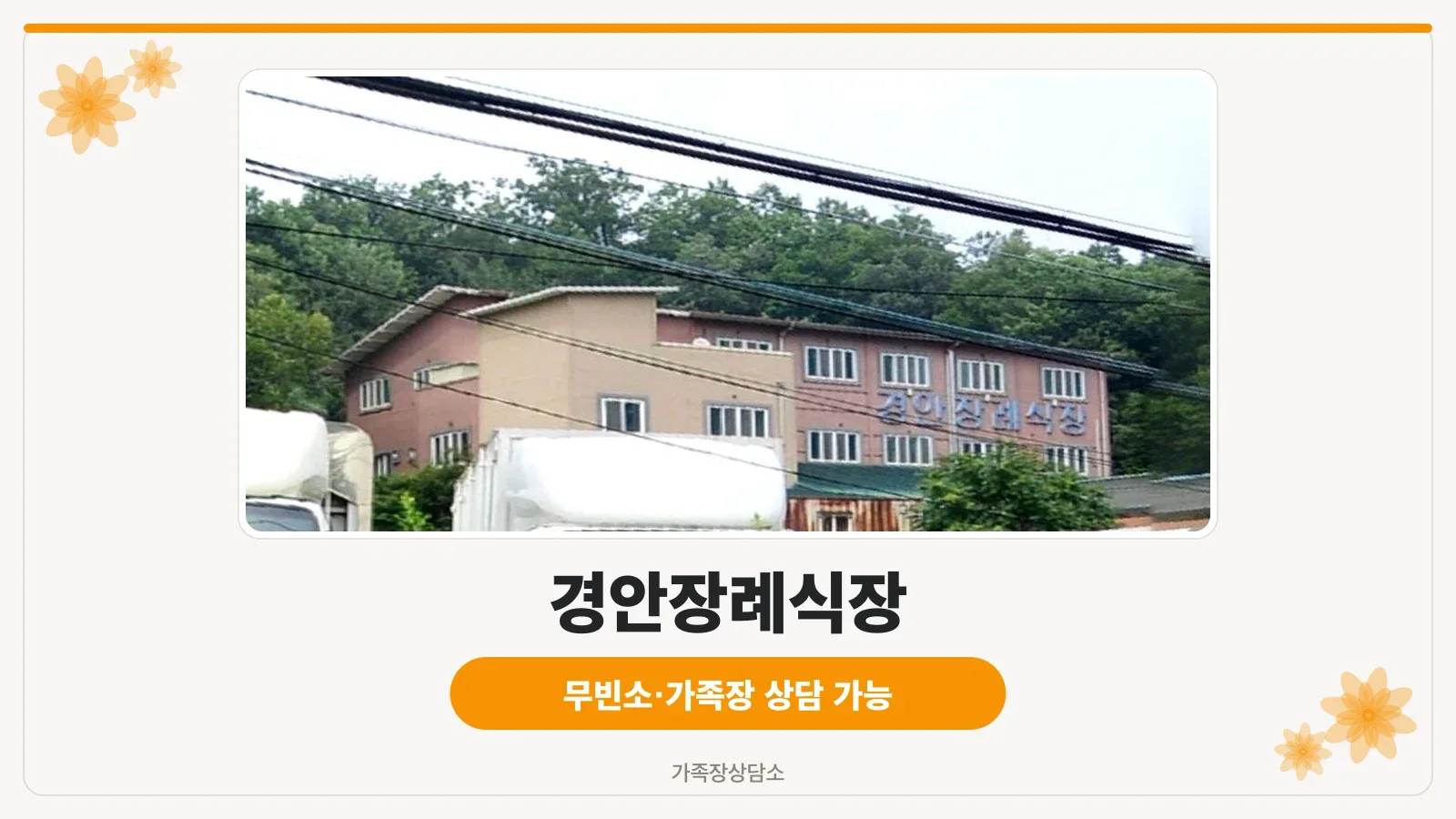 경안장례식장의 야경 모습