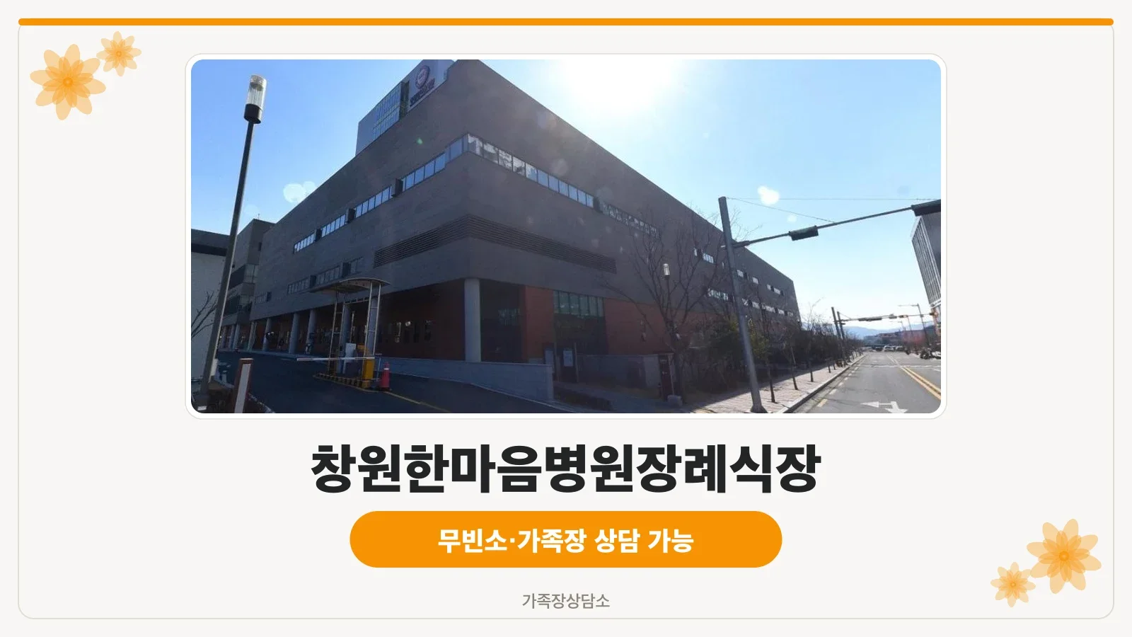 장례식장 외관 모습