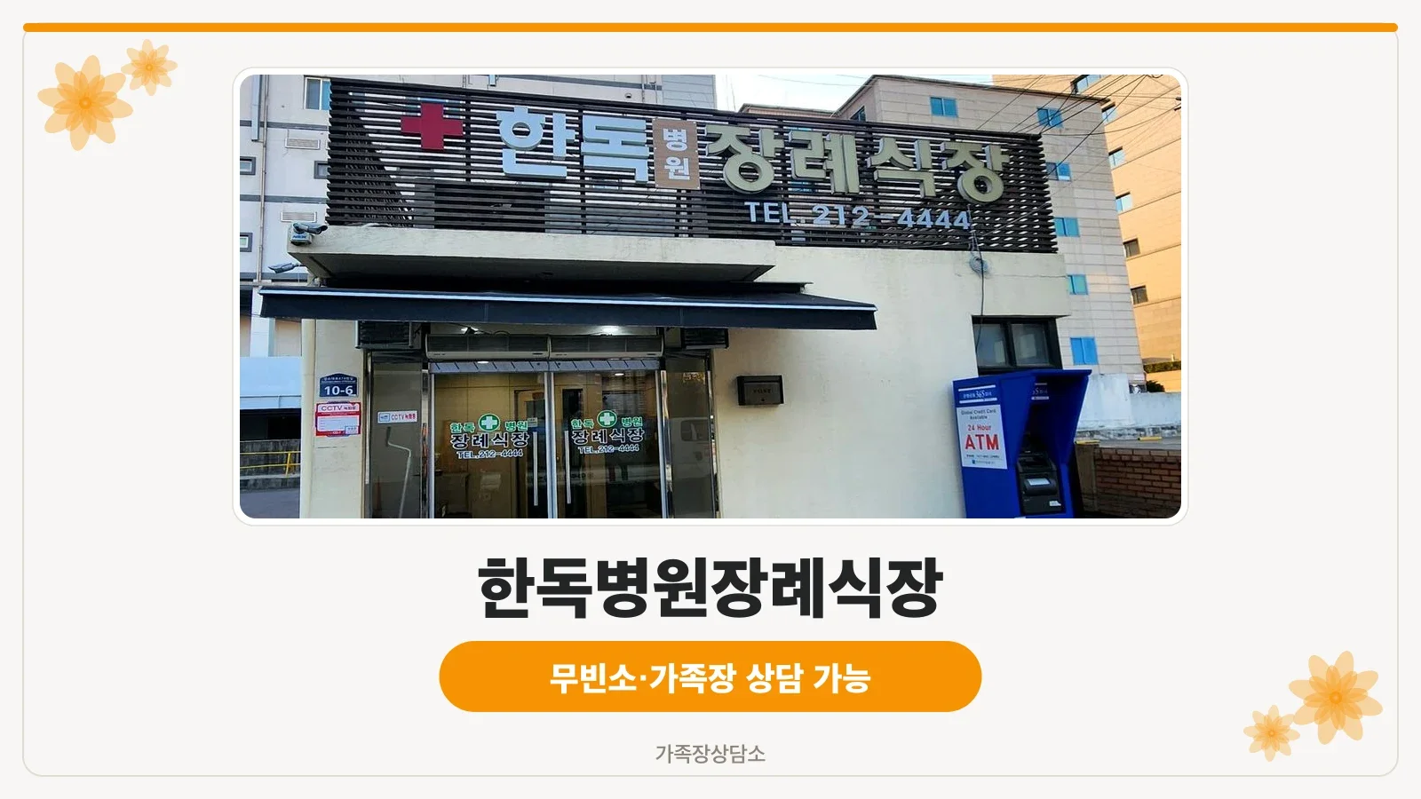 수원한독병원장례식장 야간 외관과 출입구