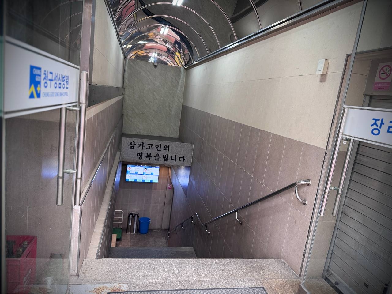 청구성심병원장례식장 지하 계단 입구 모습
