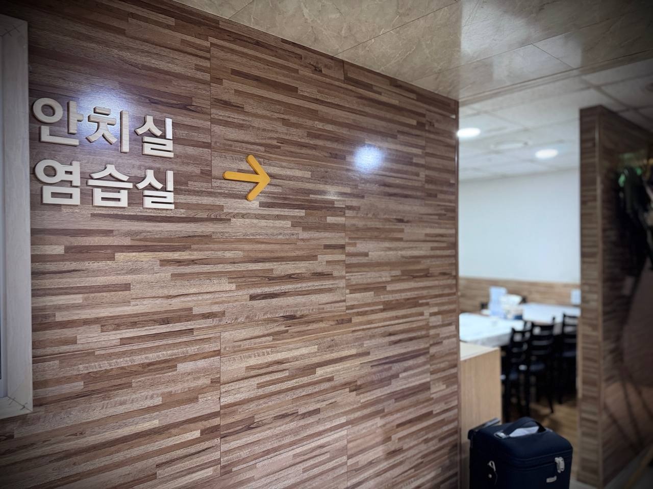 인수실과 염습실 안내 표지가 보입니다.