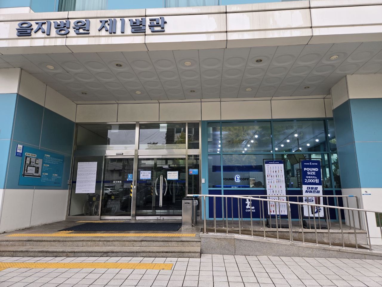 노원을지병원장례식장 정면 입구