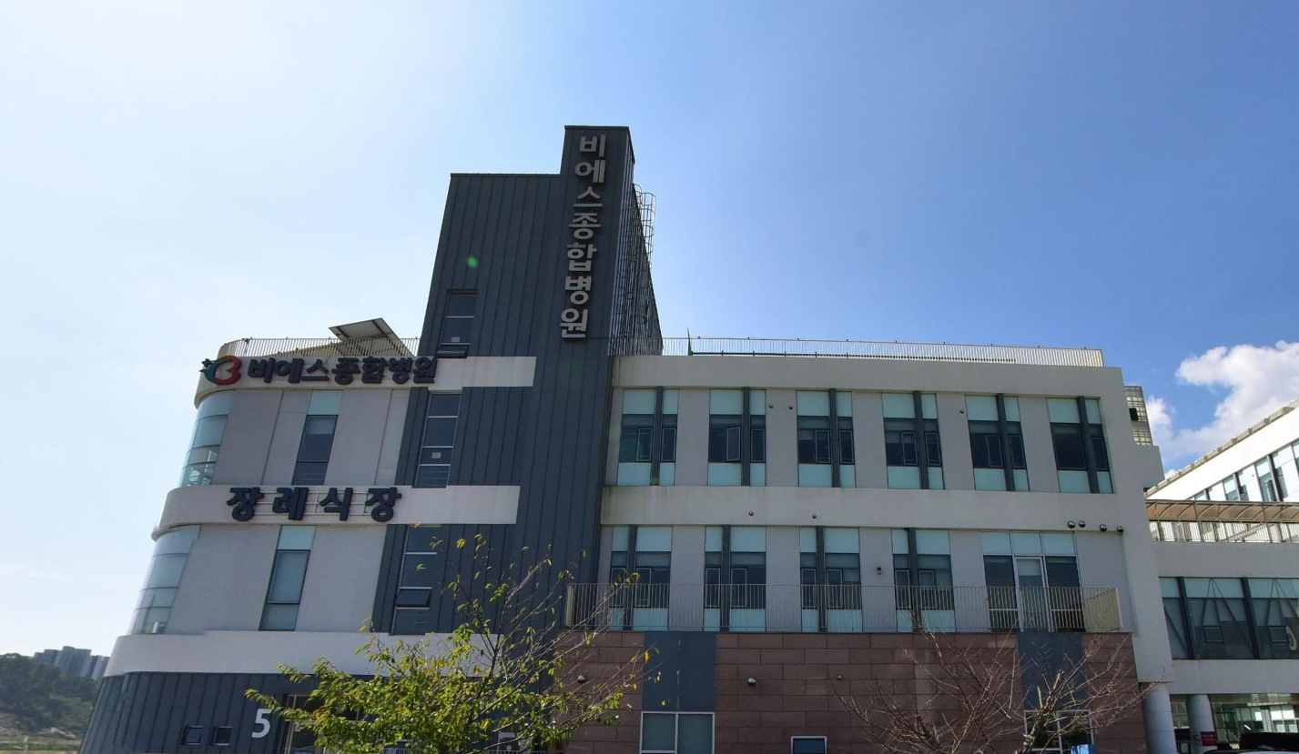 비에스종합병원장례식장 간판 측면 외관