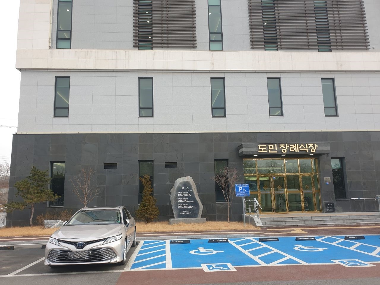 도민장례식장 외부 모습과 주차 공간