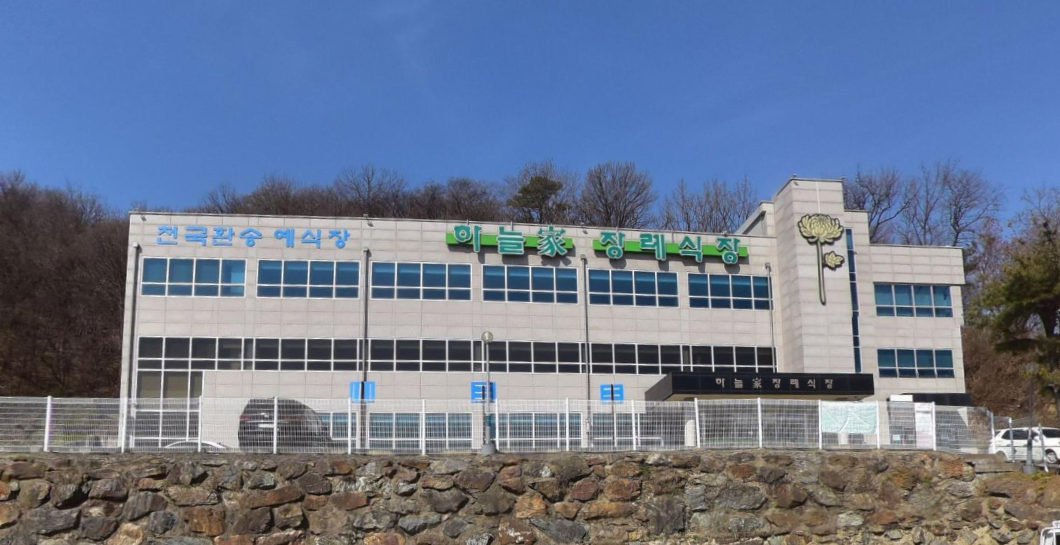 하늘가장례식장 건물 원경 외관