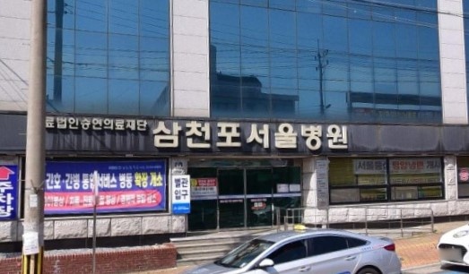 삼천포서울병원장례식장 외관