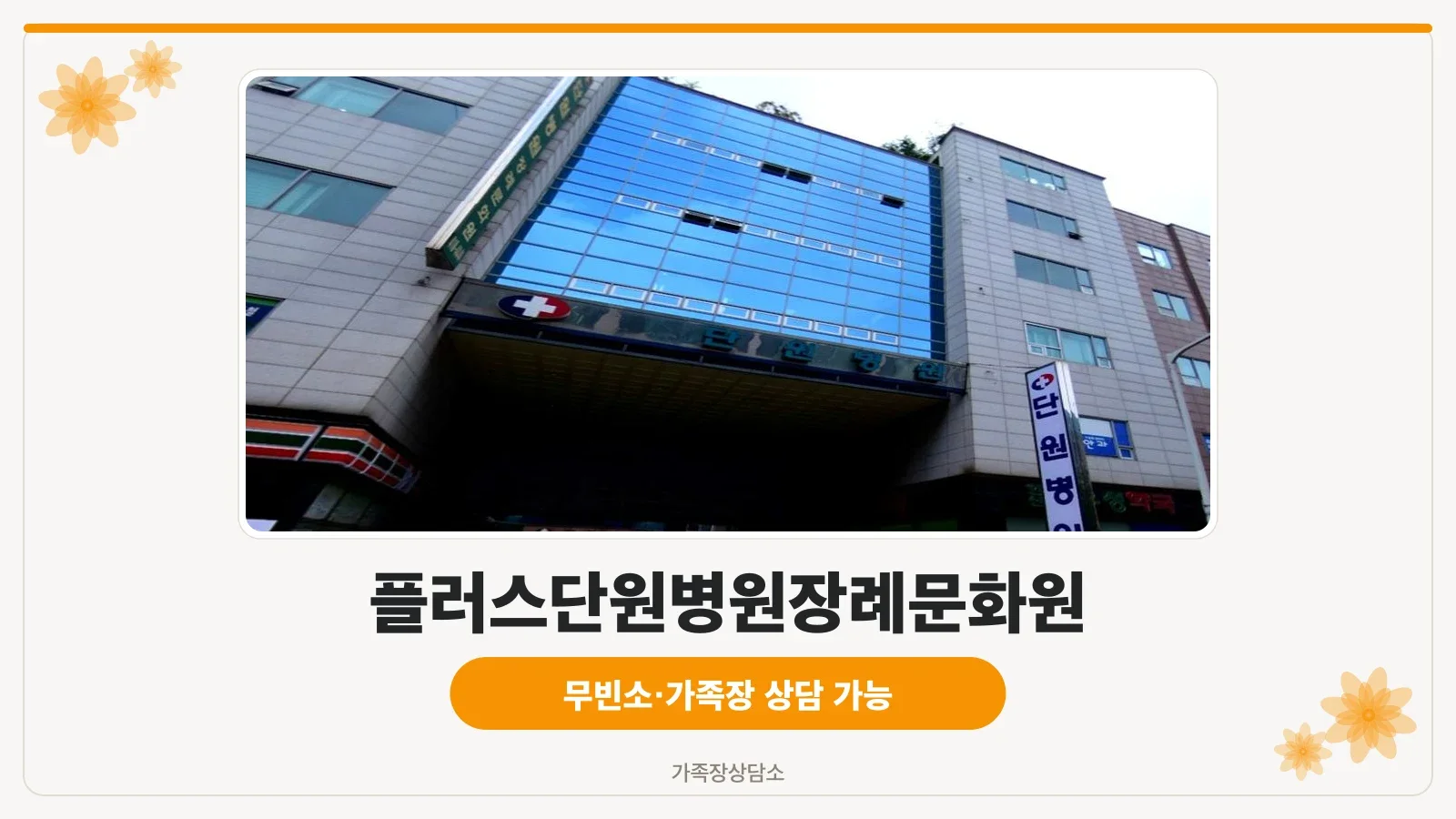 단원병원장례식장 측면 건물 외관