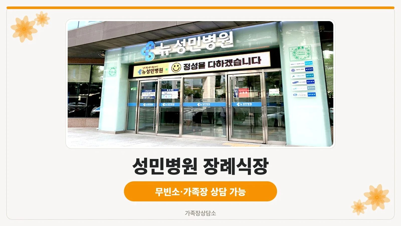 뉴성민병원 외관 전경