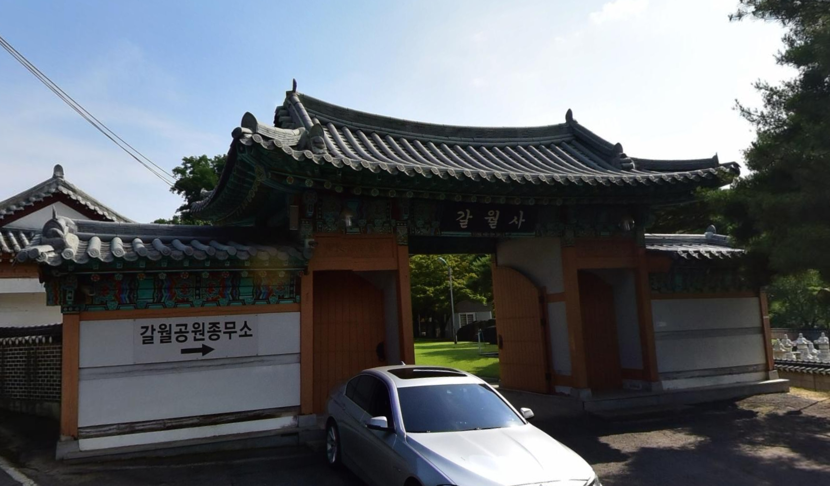 갈월장례식장 전통 기와 정문 입구