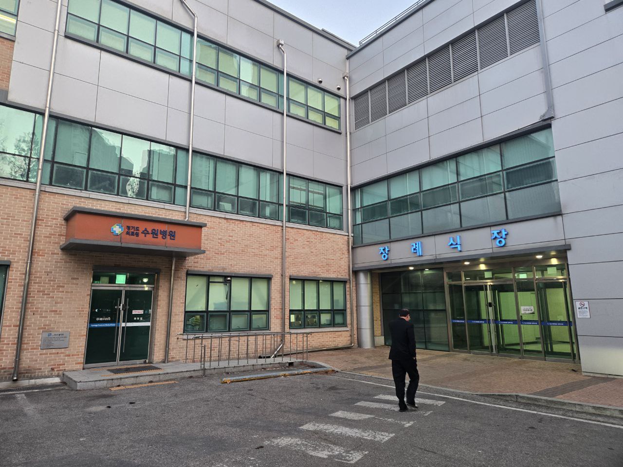 수원의료원장례식장과 병원 입구 외부 전경