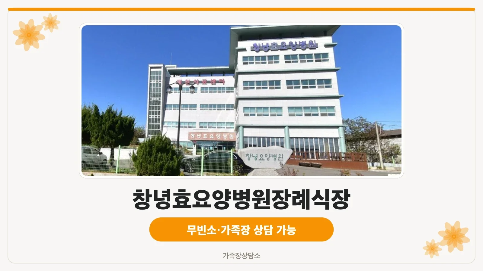 장례식장 외부 전경입니다.