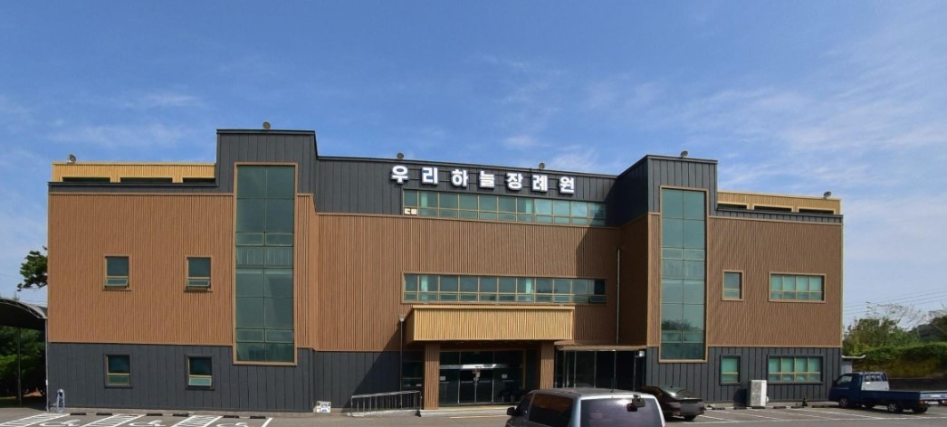 우리하늘장례원의 현대적 외관