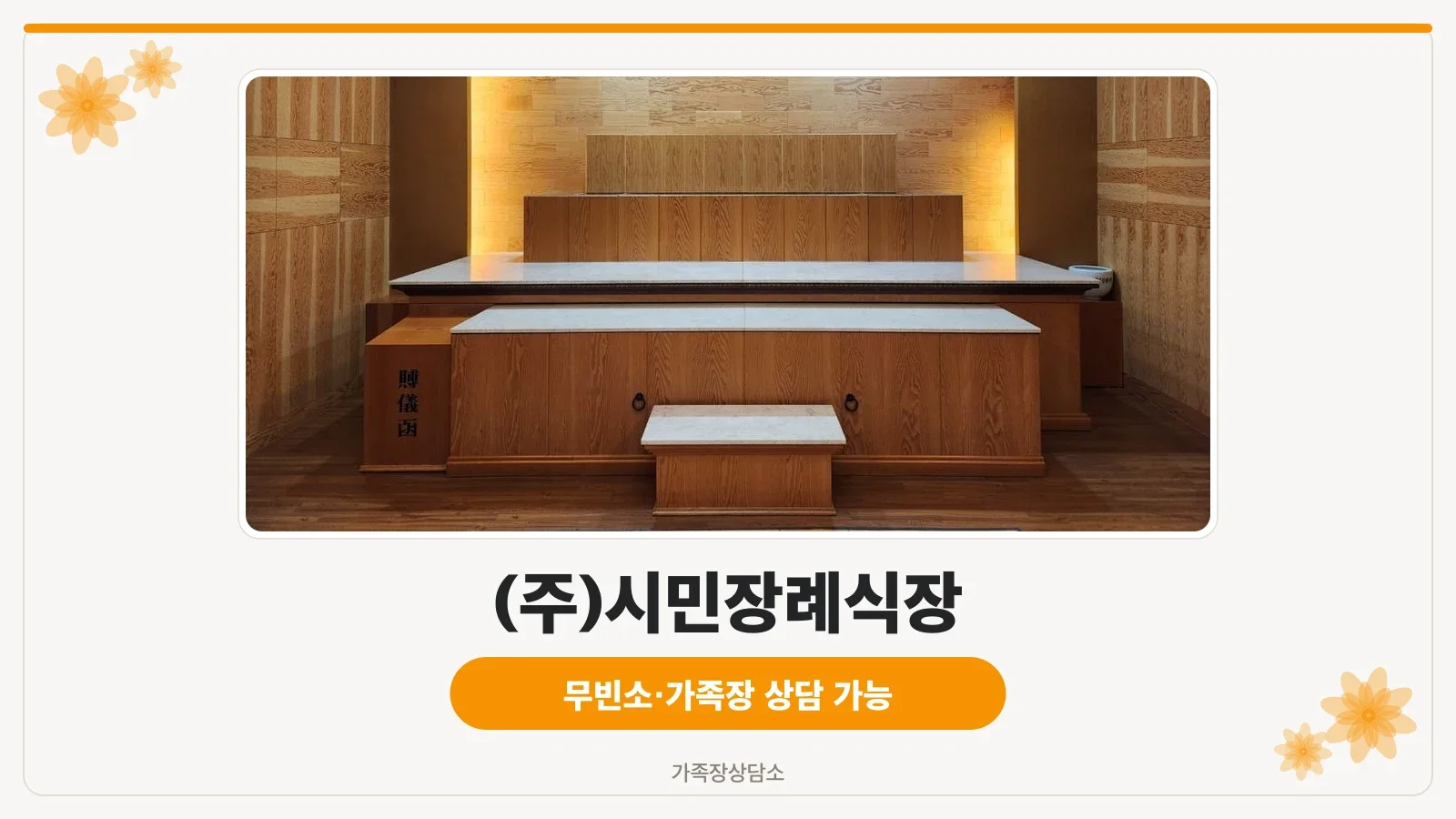 부산시민장례식장 낮 외관과 입구 모습