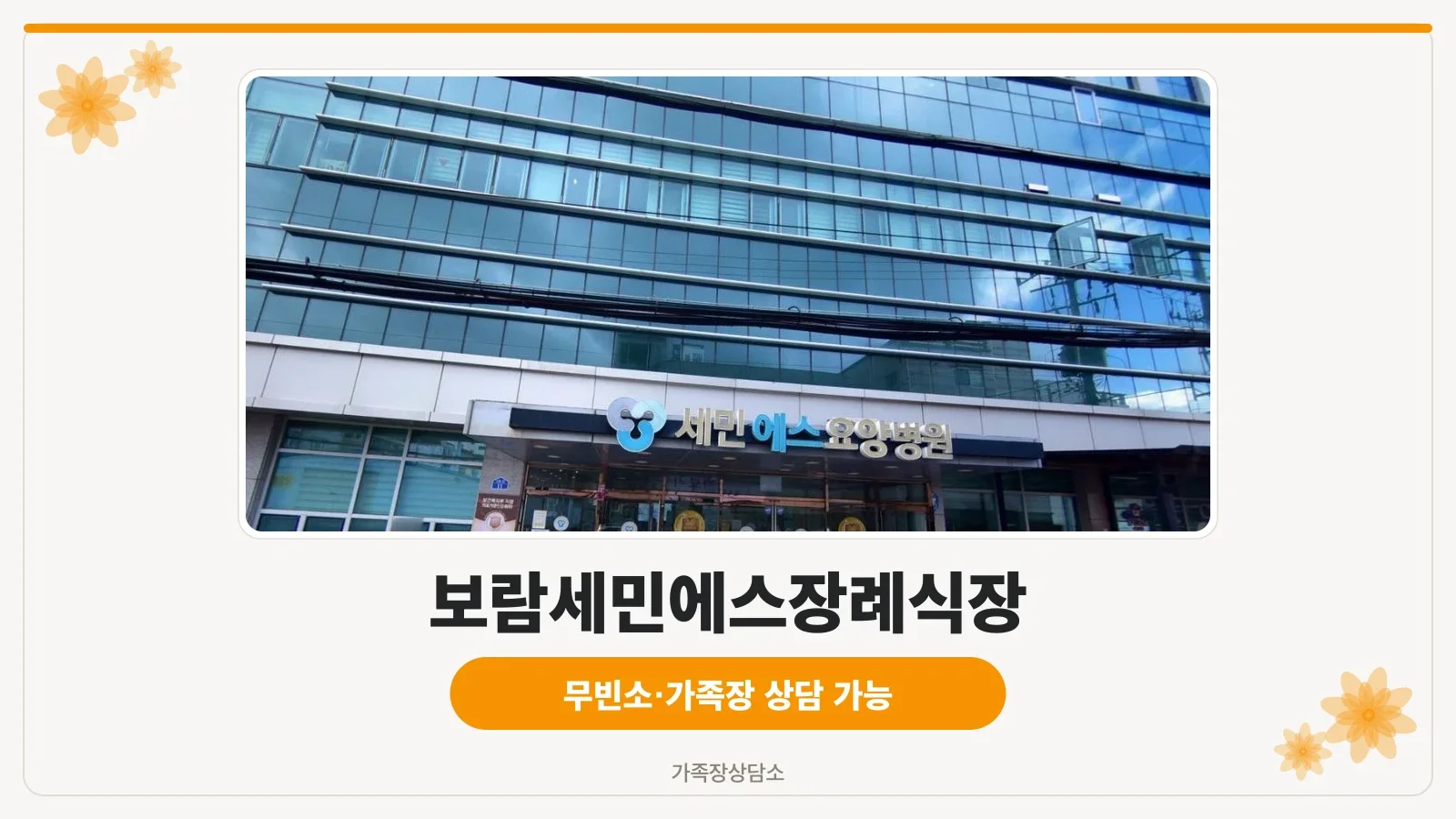 장례식장 정면 입구 모습