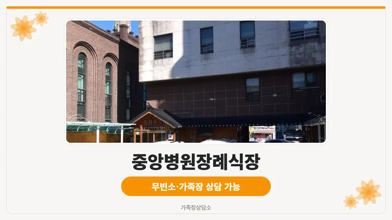중앙병원 외부 전경