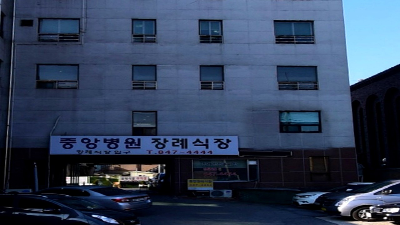 중앙병원 외부 전경