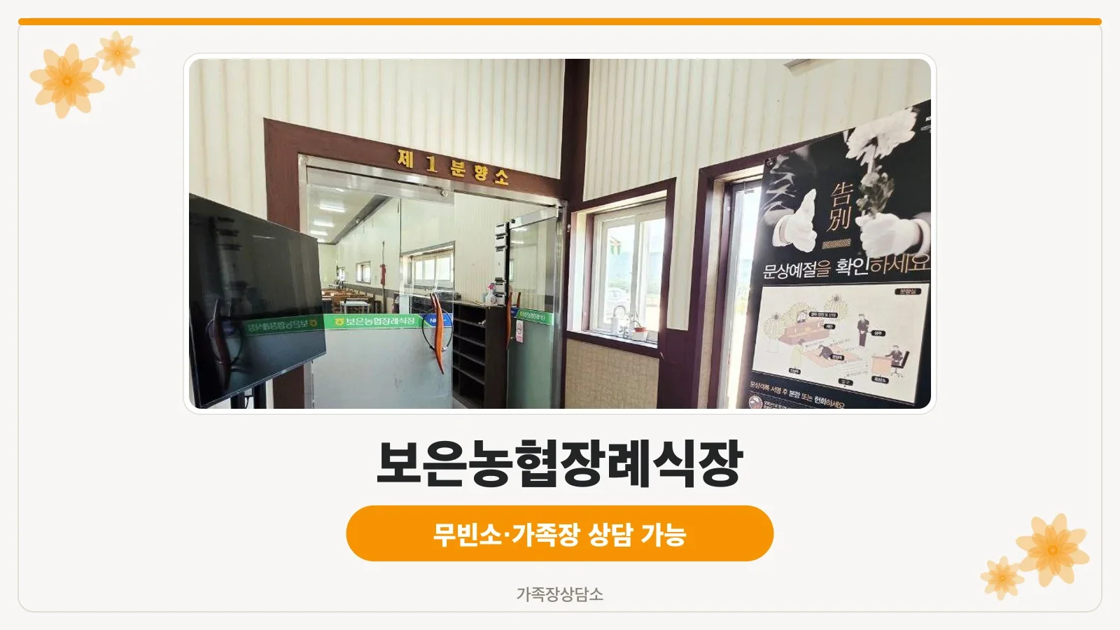보은농협장례식장 입구와 푸른 산림이 어우러진 모습