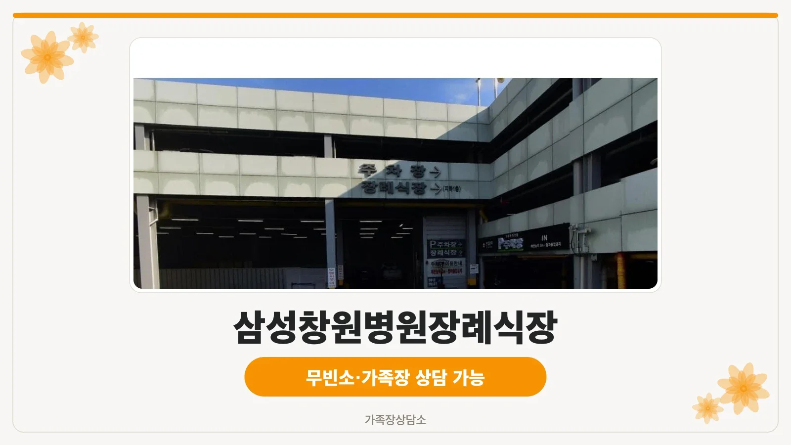 장례식장 주차장 입구 모습